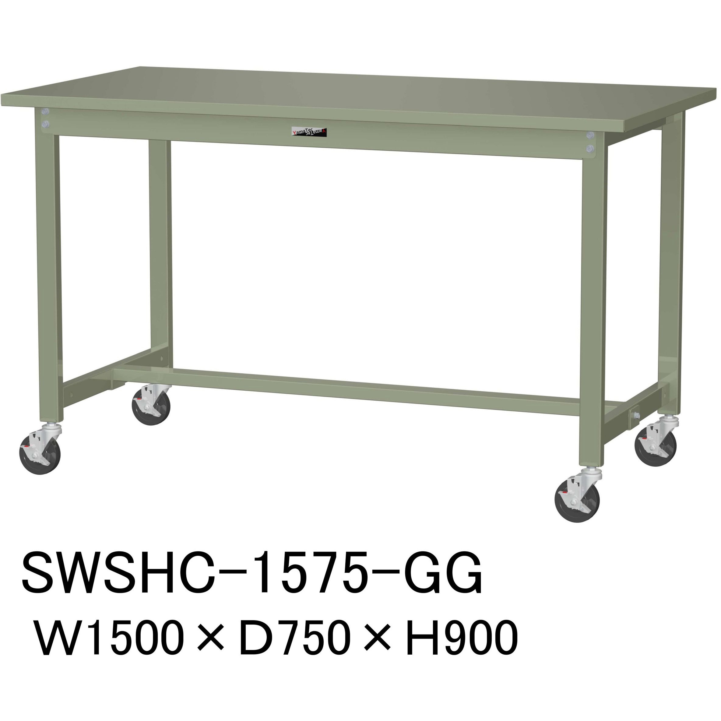 SWSHC-1575-GG 軽量作業台/耐荷重160kg_移動式H900_スチール天板_ワークテーブル300シリーズ 山金工業 対応 グリーン 間口1500mm奥行750mm  SWSHC-1575-GG