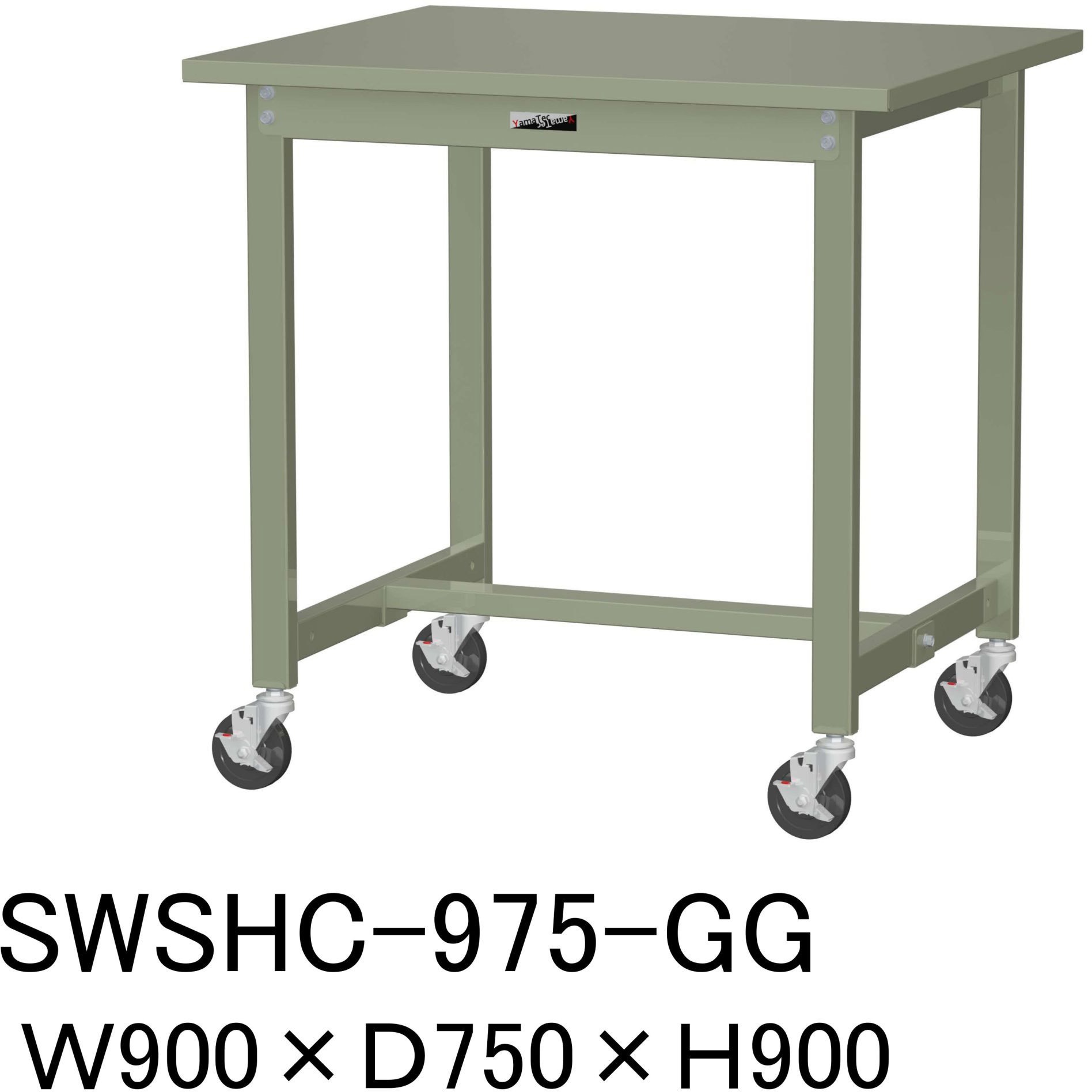 SWSHC-975-GG 軽量作業台/耐荷重160kg_移動式H900_スチール天板_ワークテーブル300シリーズ 山金工業 対応 グリーン 間口900mm奥行750mm  SWSHC-975-GG