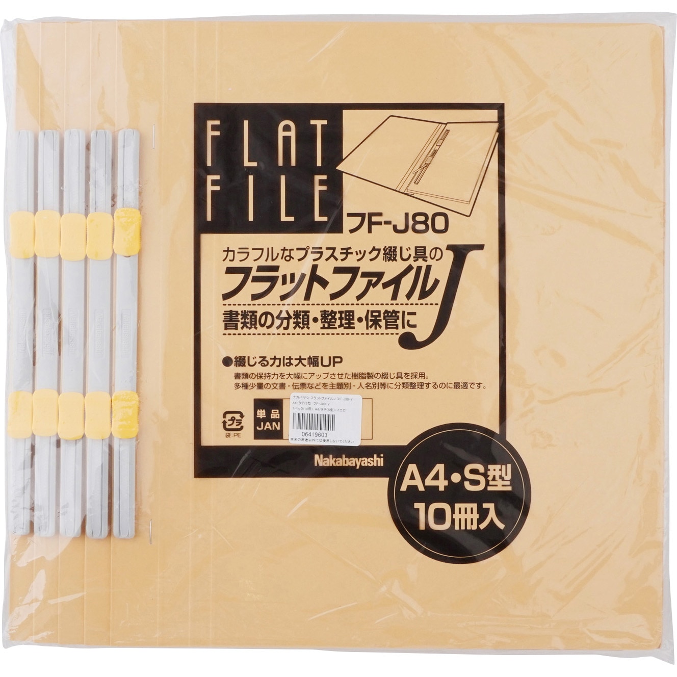 フF-J80-Y フラットファイルJ ナカバヤシ 2穴 イエロー色 タテ型 フF-J80-Y フラットファイルJ ナカバヤシ 2穴 イエロー色 タテ型
