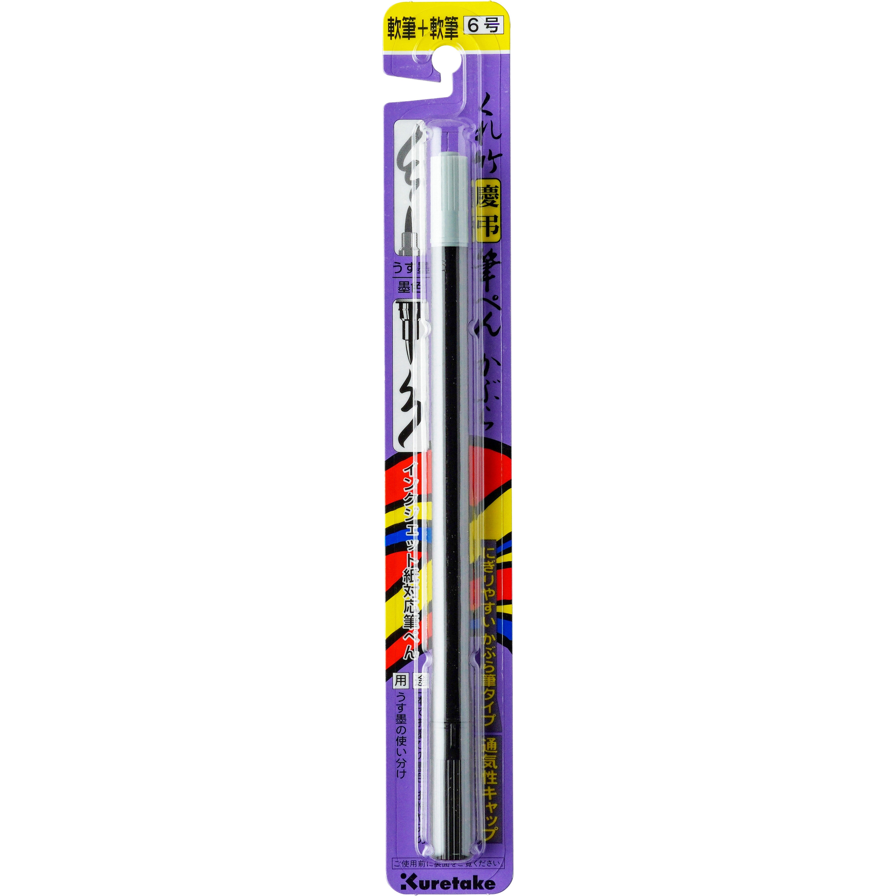 DG141-6B 慶弔筆ペンかぶら 呉竹 本体 うす墨・墨 - 【通販モノタロウ】