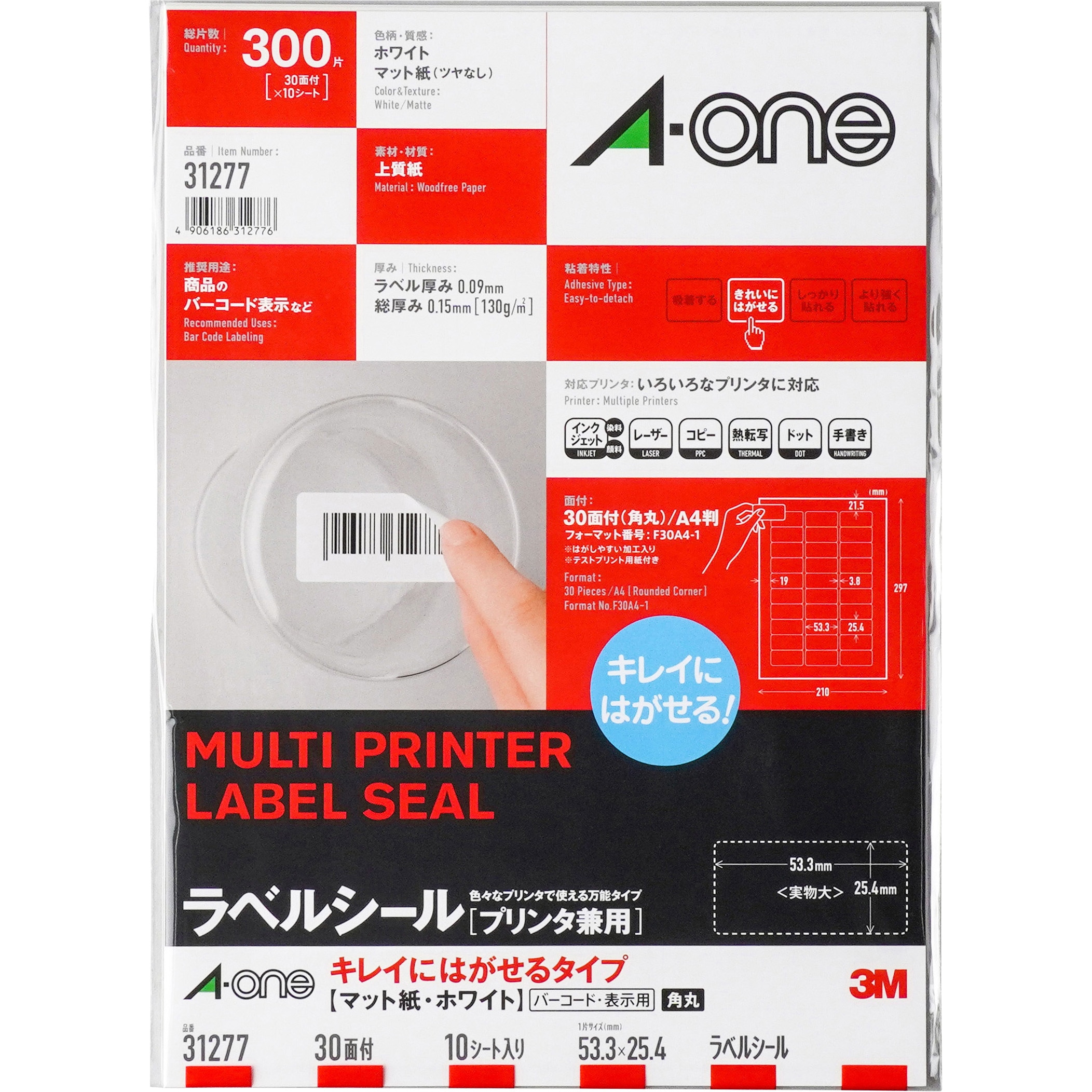 31277 ラベルシールプリンタ兼用 マット紙ラベル キレイにはがせる