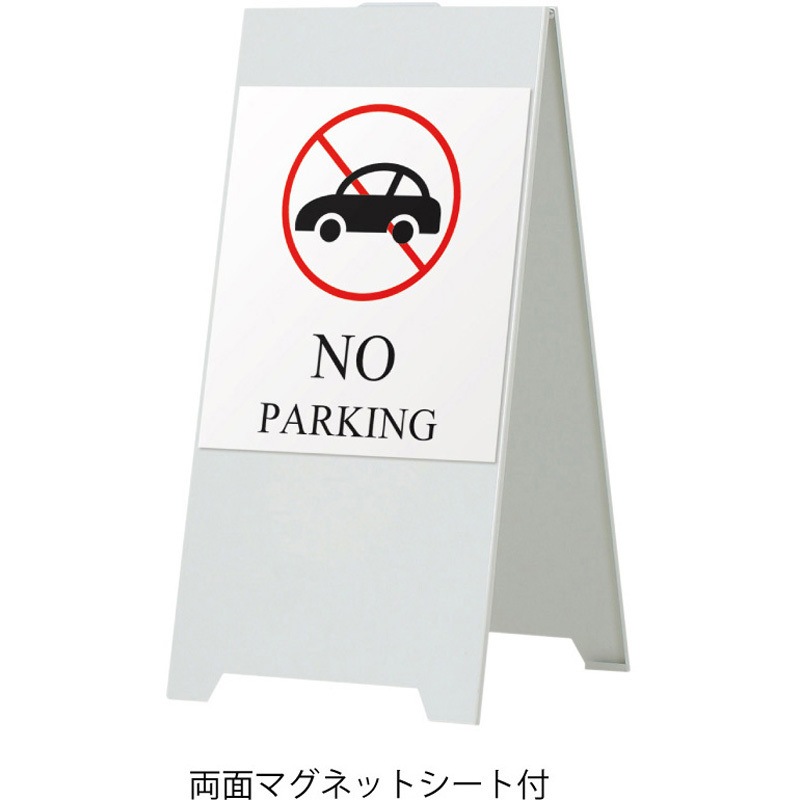 spswk-mgsheetwwd1 スタンドスチールプレート 駐車禁止 英語 マグネットシート付 ファースト ホワイト色   spswk-mgsheetwwd1
