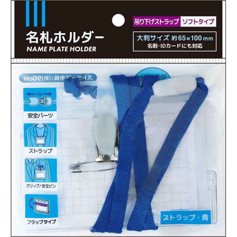 887486 ストラップ付名札ホルダー レモン 青色 - 【通販モノタロウ】