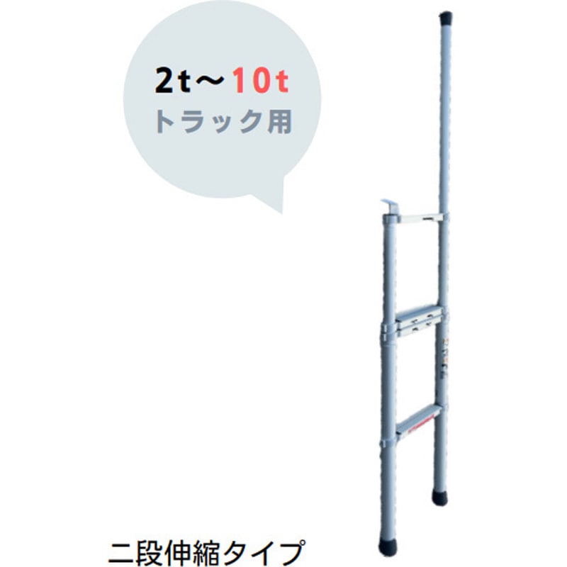 BTRK125 トラック専用昇降はしご 1台 Bulls(ブルズ) 【通販モノタロウ】