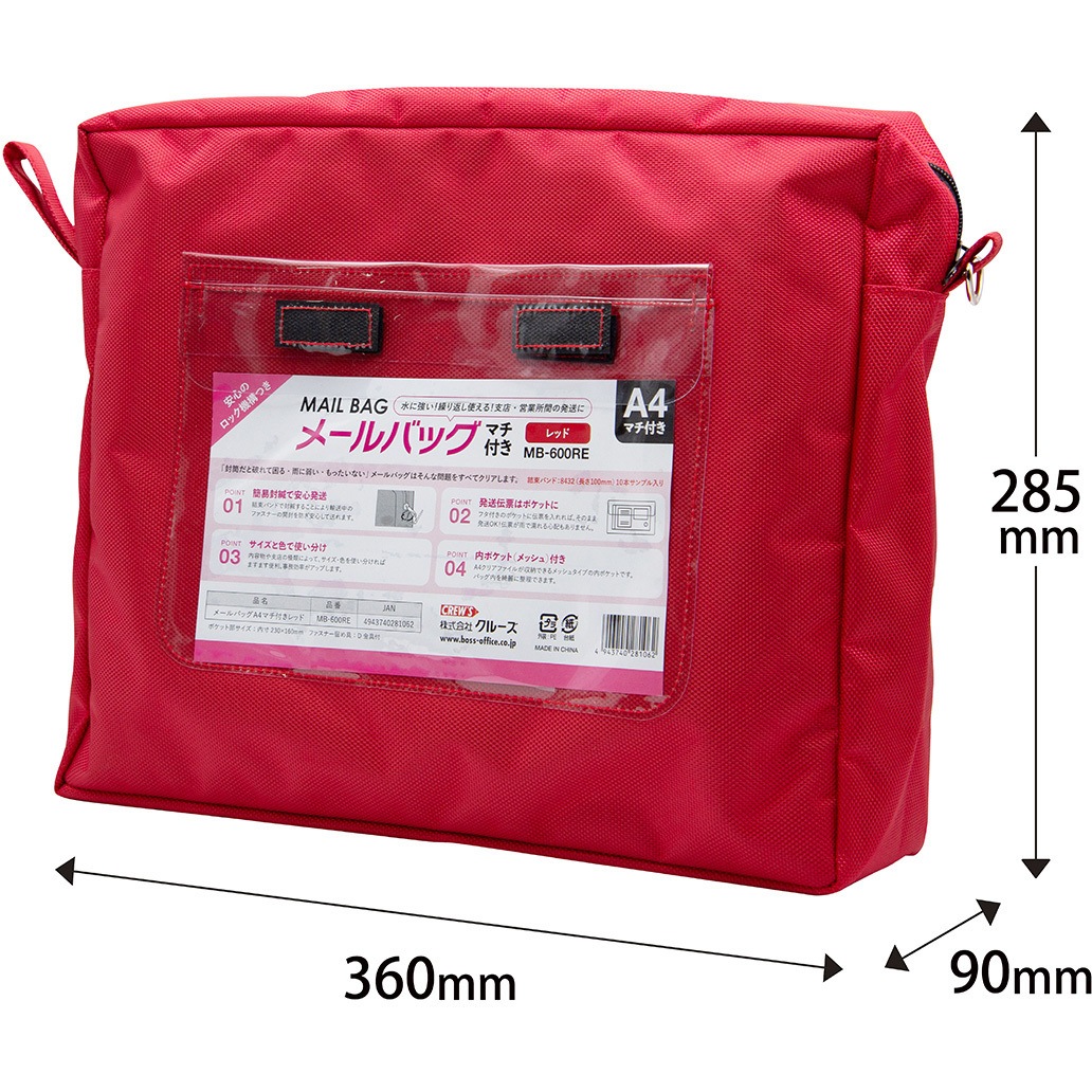 MB-600RE メールバック クルーズ テトロン・PVC A4マチ付き