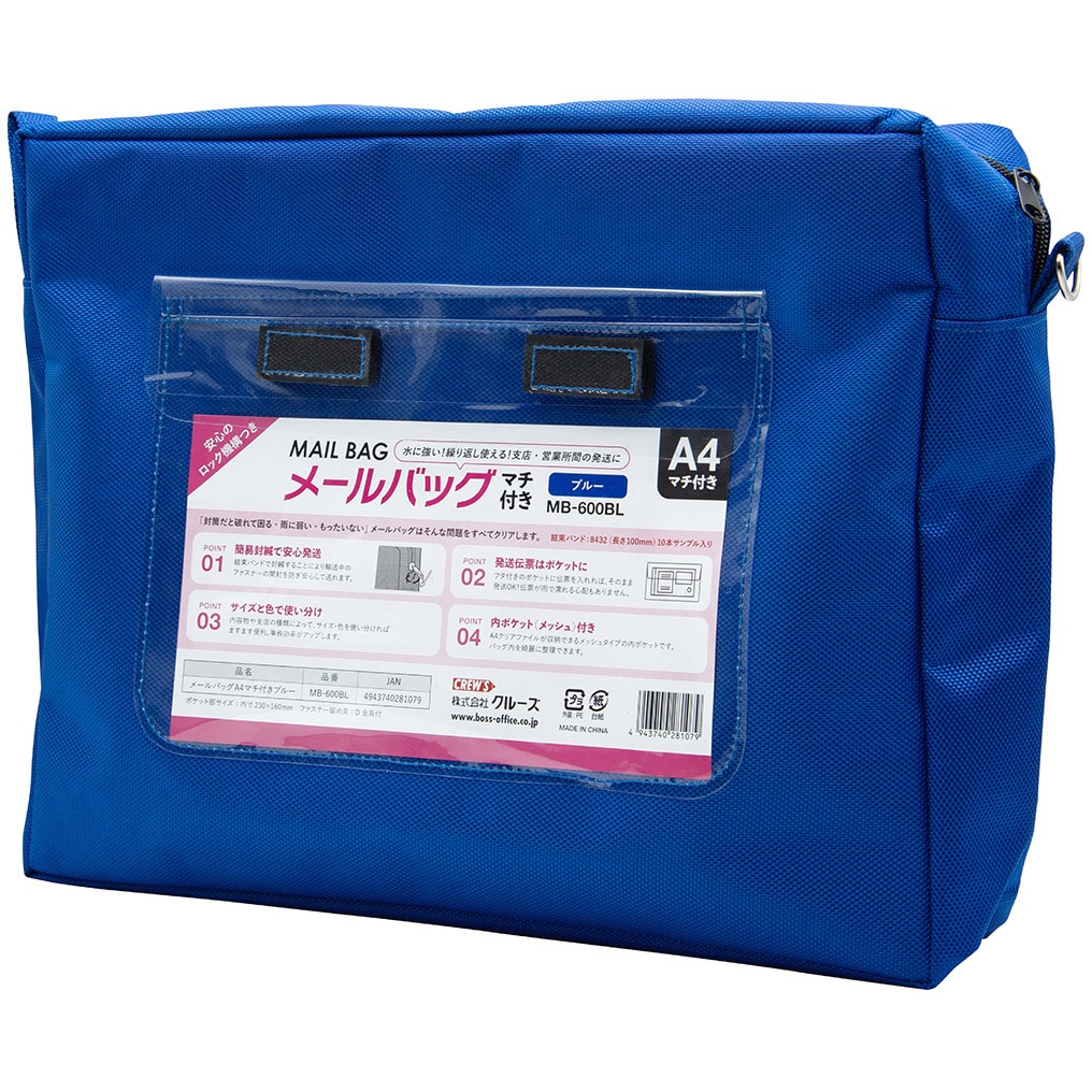 MB-600BL メールバック クルーズ テトロン・PVC A4マチ付きサイズ MB