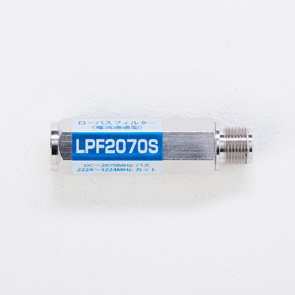 LPF2070S ローパスフィルター 日本アンテナ 周波数帯域DC～10001000～20702224～3224MHz