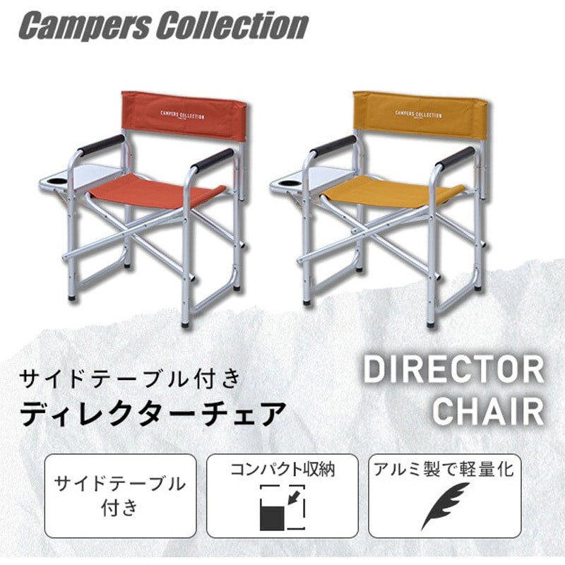 ポョ　サイドテーブル付ディレクターズチェア　2脚（グレージュ） DDE-02WT(MS) アウトドアチェア サイドテーブル付き YAMAZEN