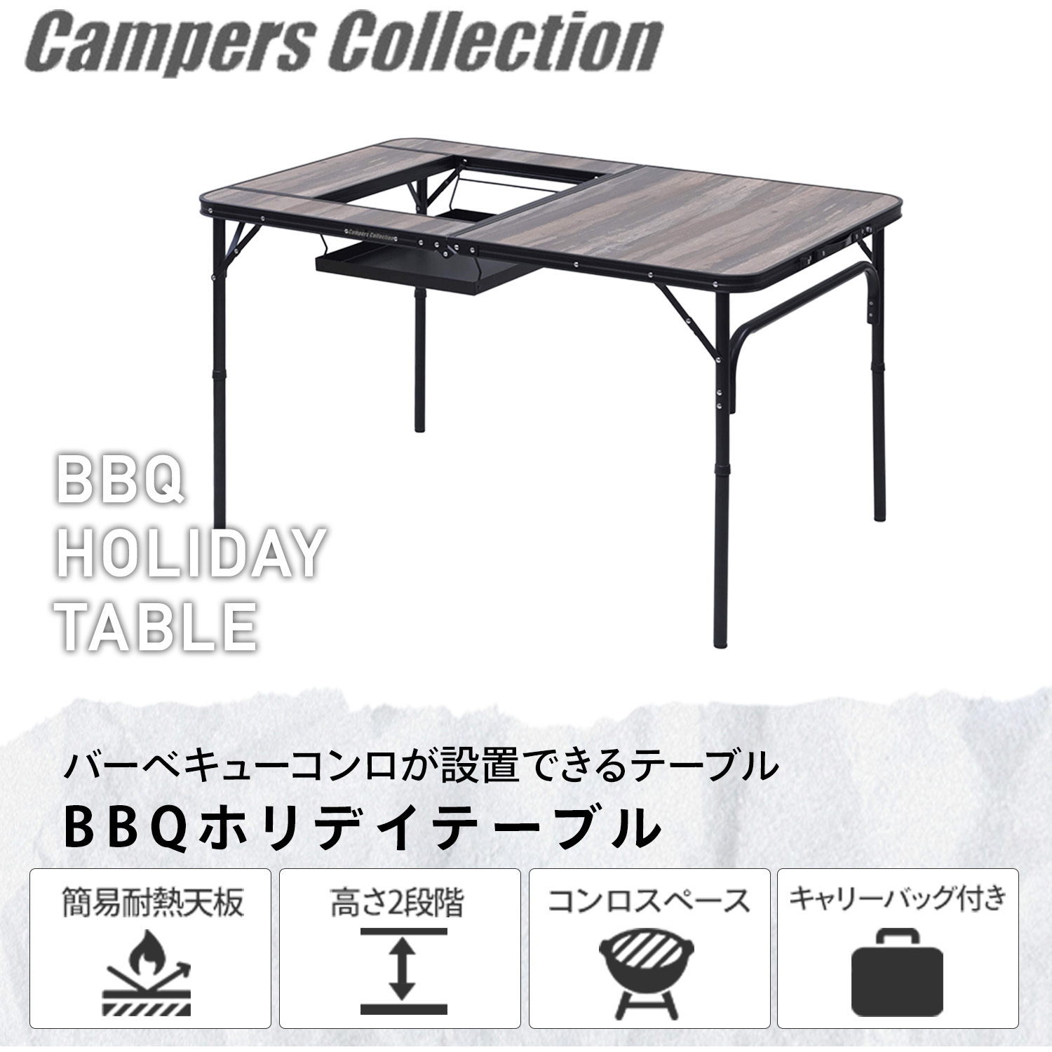 BBT-1280(BDW) BBQホリデーテーブル YAMAZEN(山善) ヴィンテージダーク