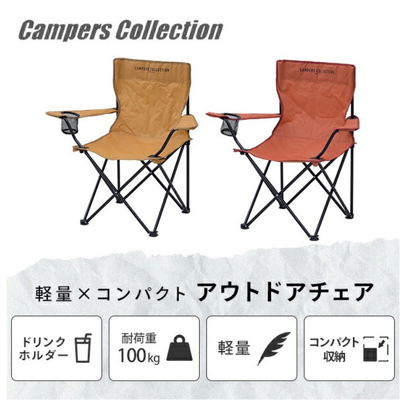 P-210(MS)+P-210OR アウトドアチェア 軽量 折りたたみ ドリンク