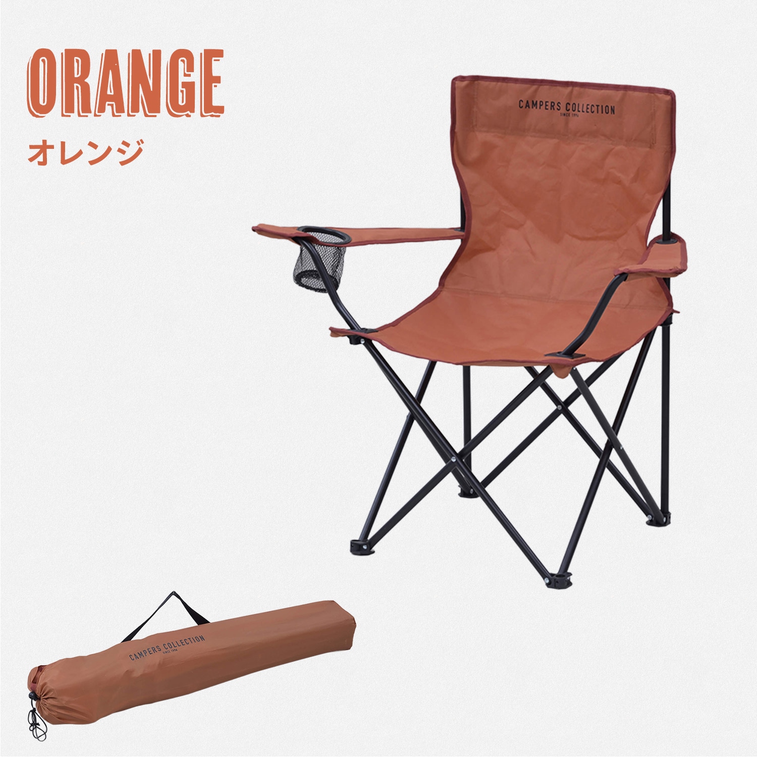 P-210(OR)×3 アウトドアチェア 軽量 折りたたみ ドリンクホルダー付き