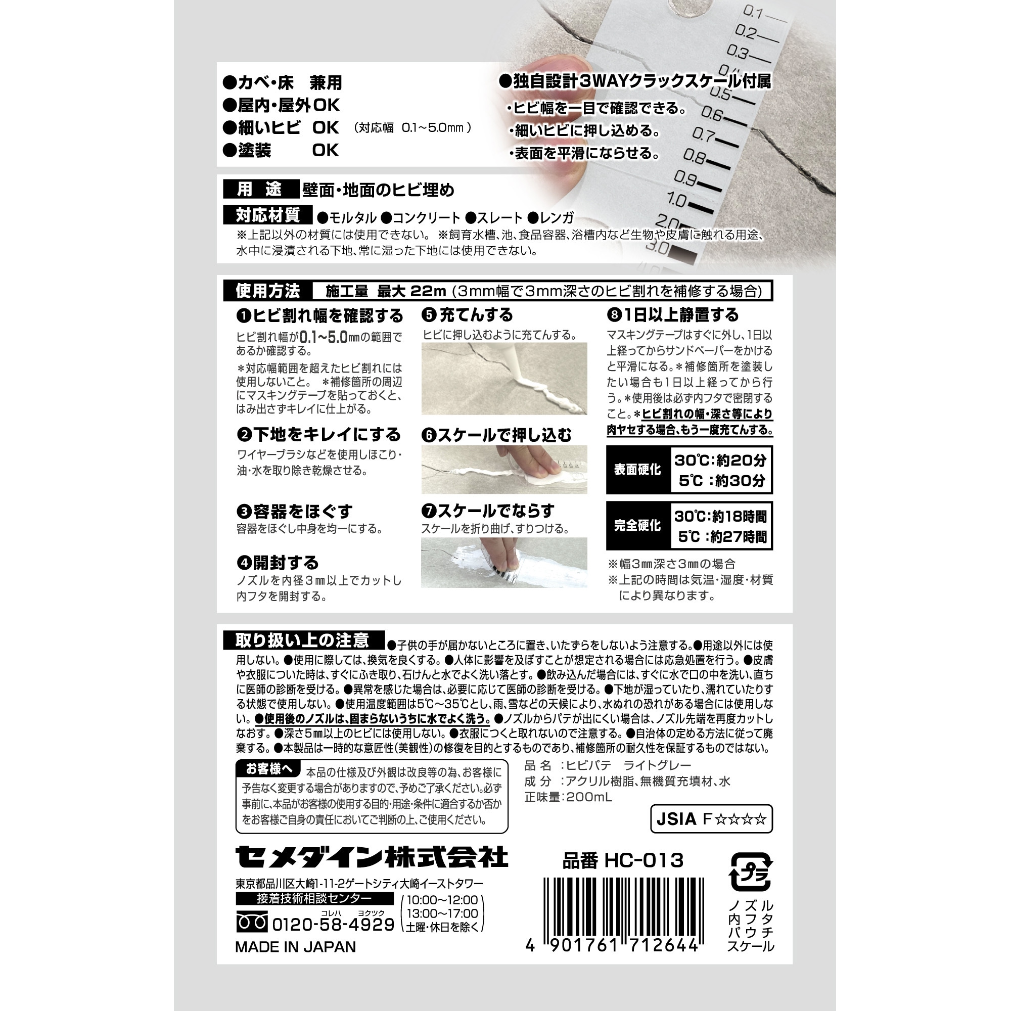 ヒマンイ様ご確認用 HC-013 壁面・地面のヒビ埋めパテ ヒビパテ セメダイン ライトグレー色