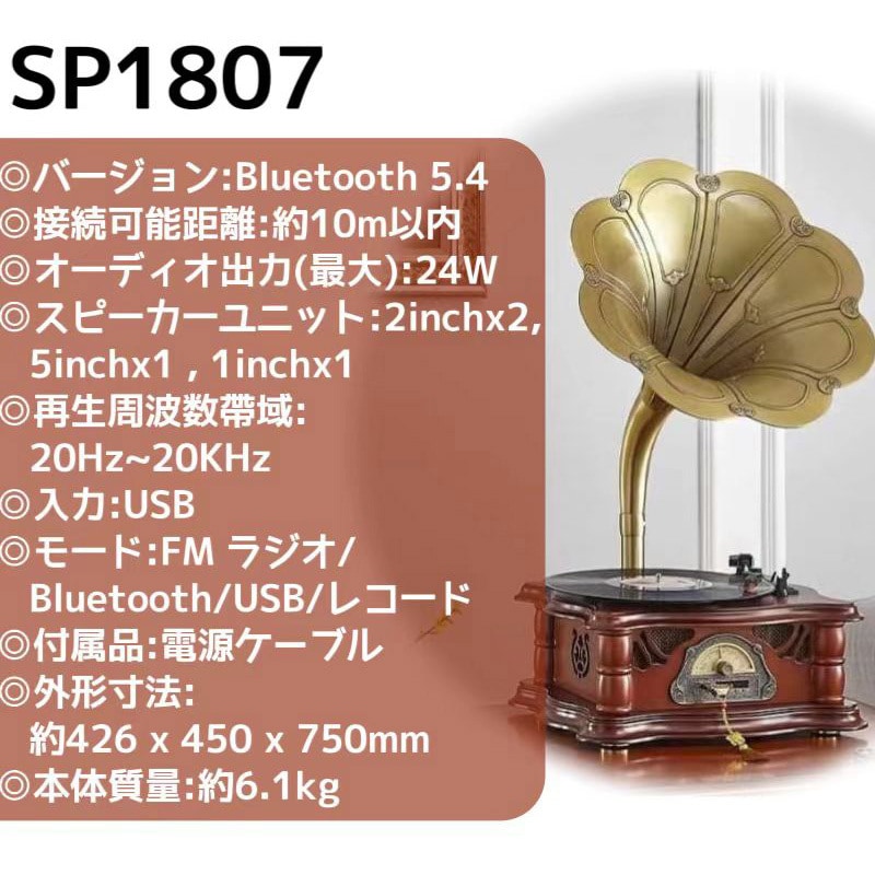 SP1807-BR レトロ卓上蓄音機 1台 PASSON 【通販モノタロウ】