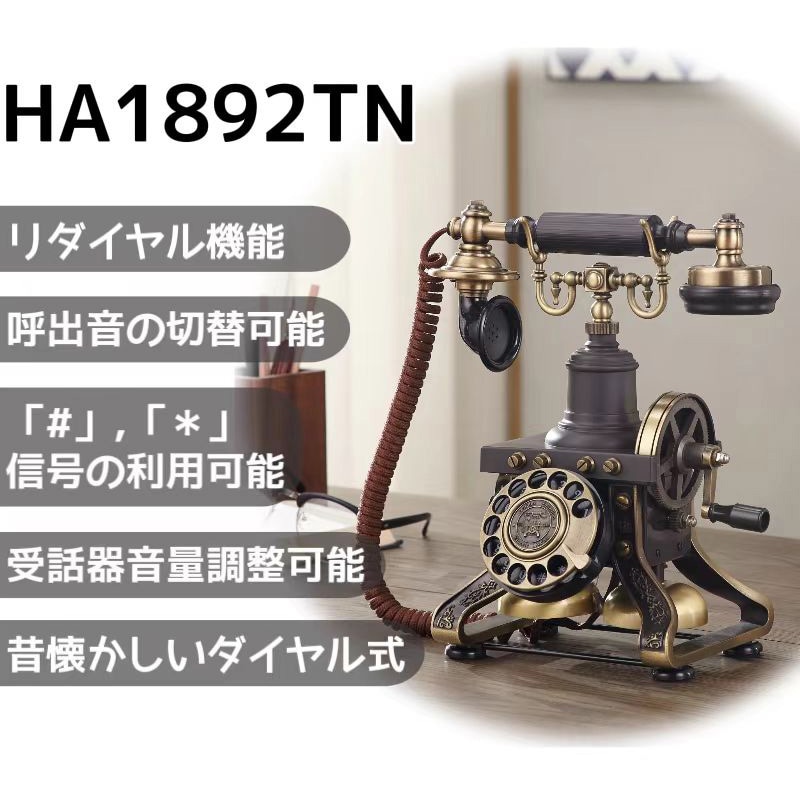 HA1892TN-BK レトロ電話機 PASSON ブラック色 HA1892TN-BK