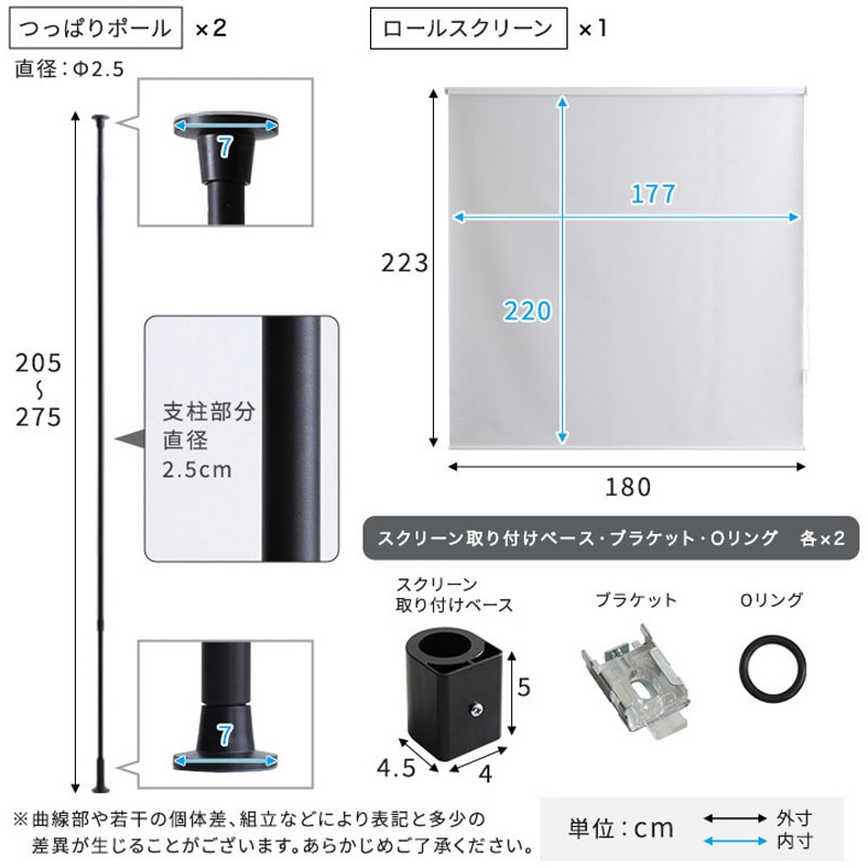 SH-29-TTRS-180-WH つっぱりポール ロールスクリーン セット 幅