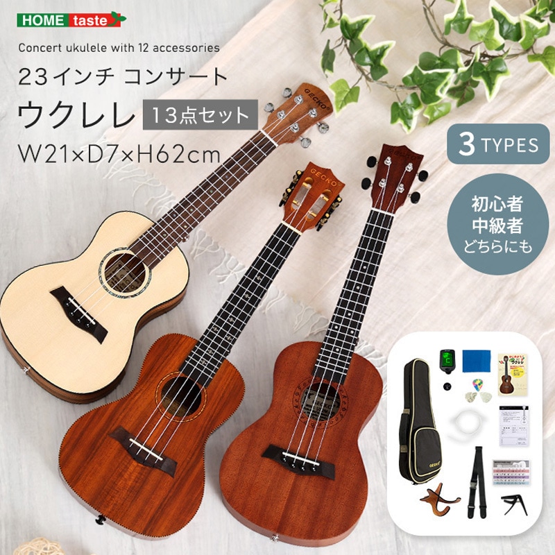 SH-06-UC23-BR 初心者でも始めやすい ウクレレ 13点セット 23インチ 