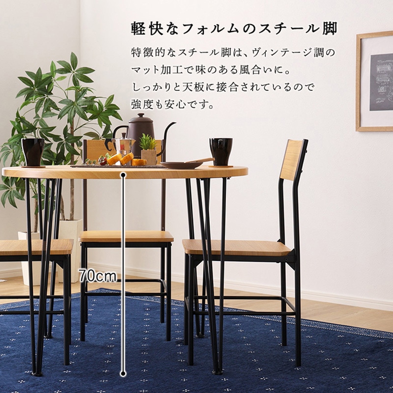 CRV-5-SBO ヴィンテージ円形ダイニング5点セット ホームテイスト