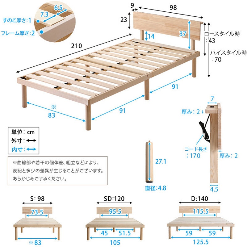 ASP-HP-02SD-NA 【宮セット】パイン材高さ2段階調整脚付きすのこベッド