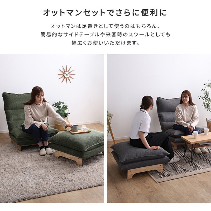 SH-07-FRZ-S-D-GY 脚付きリクライニングローソファ オットマン