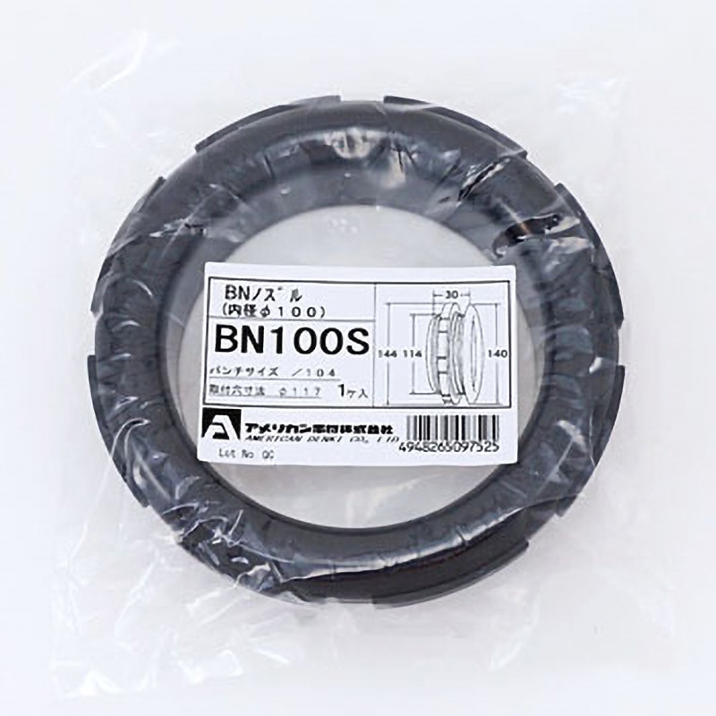 BN100S コードブッシング BNノズル 1個 アメリカン電機 【通販