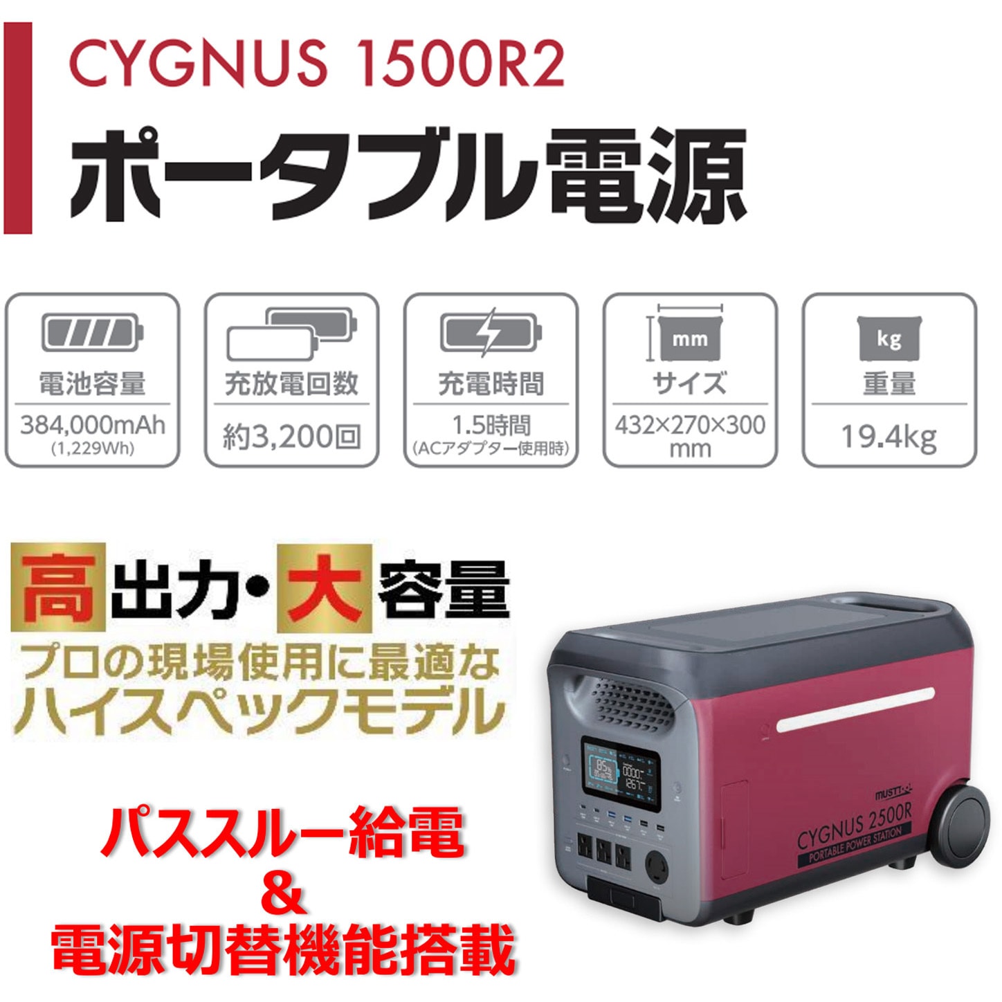 88205 ポータブル電源 CYGNUS MUST TOOL 最大出力2500W(瞬間最大出力
