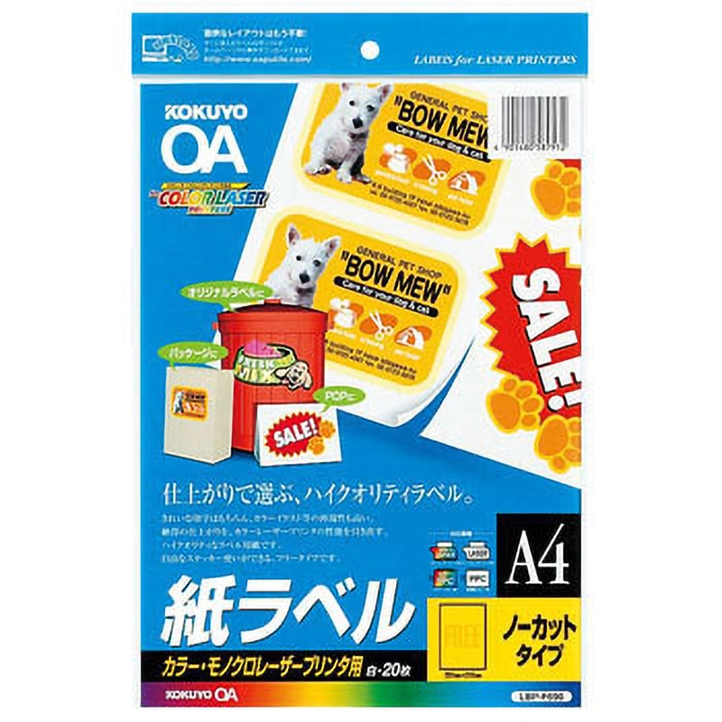LBP-F690N レーザープリンタ用 紙ラベル コクヨ ノーカット 四角