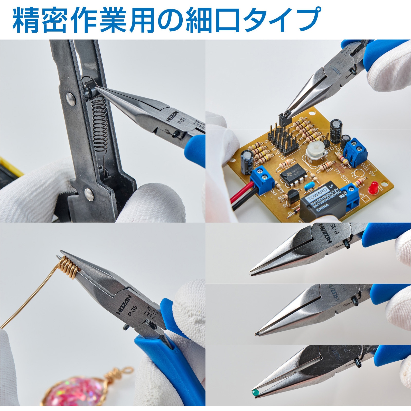 P-35 ミニチュアラジオペンチ ホーザン 先細 バネ有り 質量45g P-35