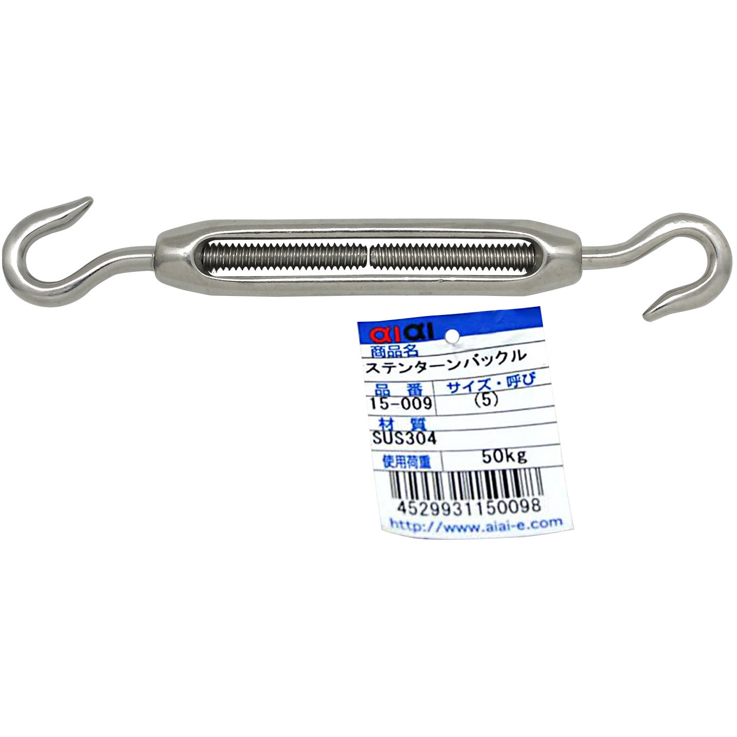 15-009 5 ステンターンバックル アイアイ 荷重50kg 15-009 5 【通販 