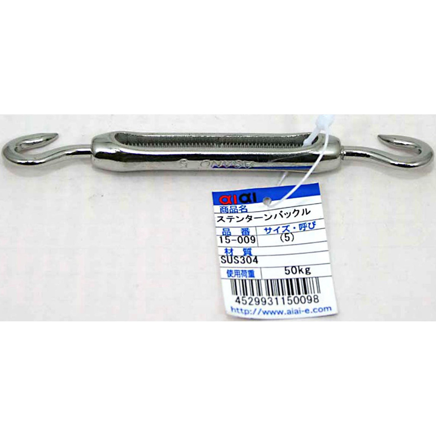15-009 5 ステンターンバックル アイアイ 荷重50kg 15-009 5 【通販 