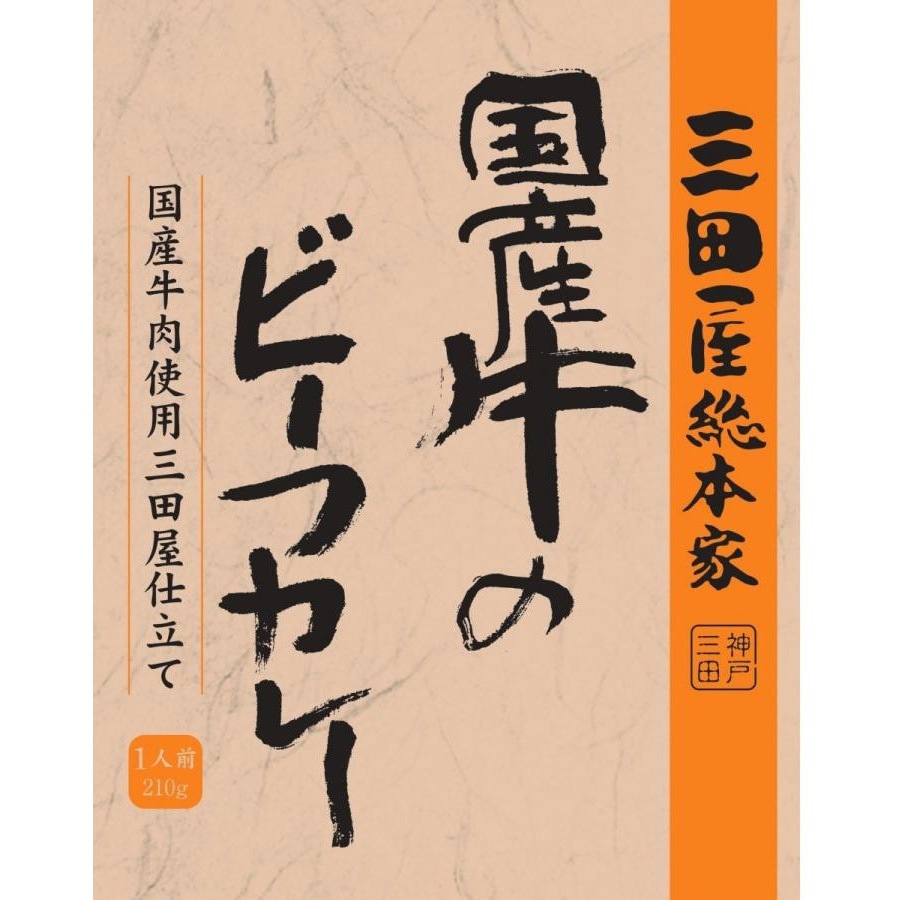 三田屋総本家 国産牛のビーフカレー 210gx20 1セット(210g×20個) 三田屋総本家 【通販モノタロウ】 8,125円