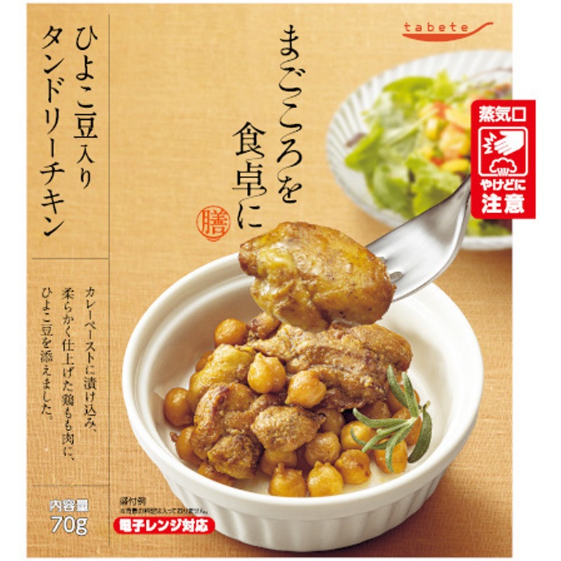 tabeteまごころを食卓に 膳 ひよこ豆入りタンドリーチキン 70gx30 1セット(70g×30個) 国分グループ本社 【通販モノタロウ】