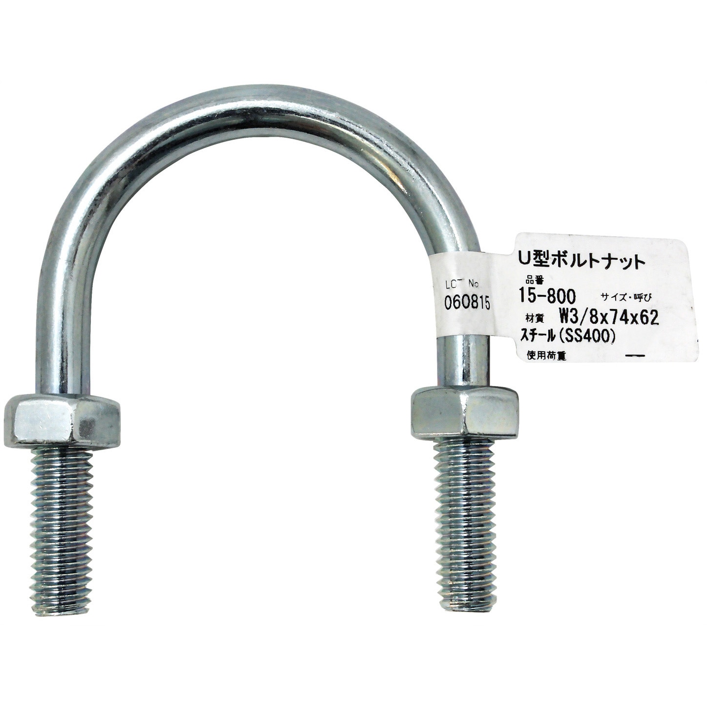 15-800 Uボルトナット WAKI(和気産業) スチール製 呼び3/8×1 1/2 1個