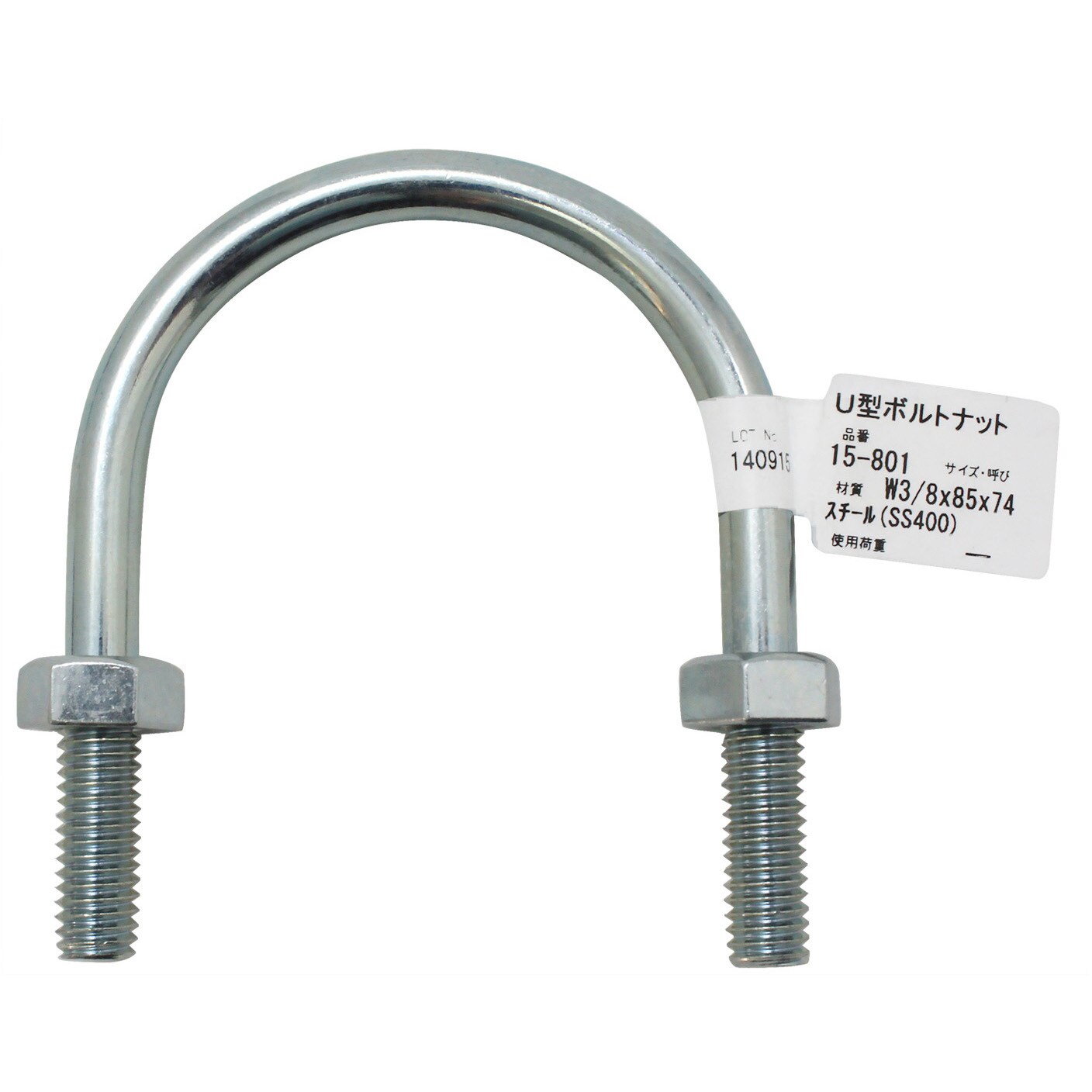 15-801 Uボルトナット WAKI スチール製 呼び3/8×2 1個 15-801