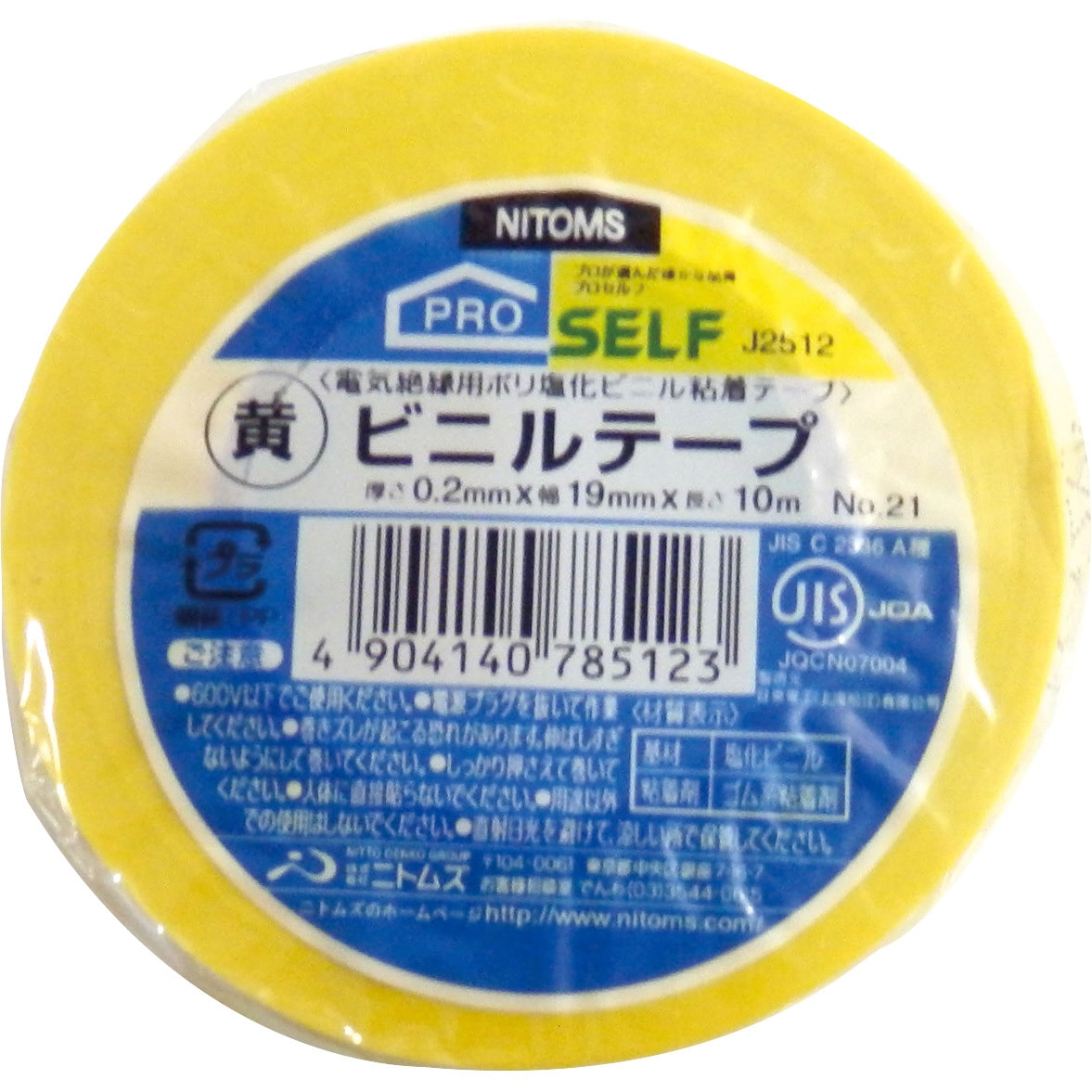 J2512 ビニルテープ No 21 ニトムズ テープ幅 19mm 電気絶縁用 テープ長さ 10m 色 黄 1巻 通販モノタロウ