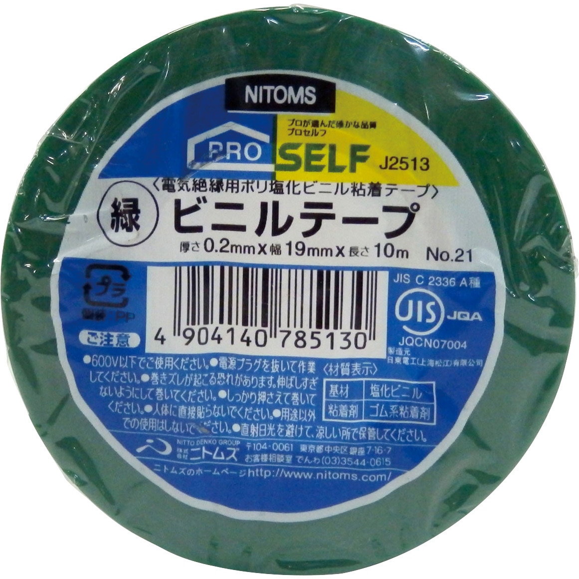 ！！ティピーカンパニーです！！ J2513 ビニルテープ No.21 ニトムズ 緑色 幅19mm長さ10m 1巻