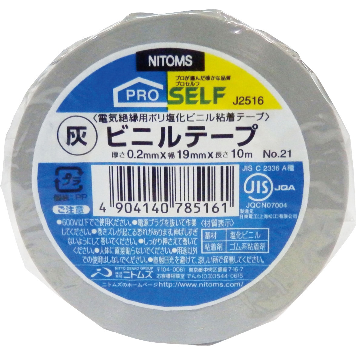 J2516 ビニルテープ No.21 ニトムズ 灰色 幅19mm長さ10m 1巻