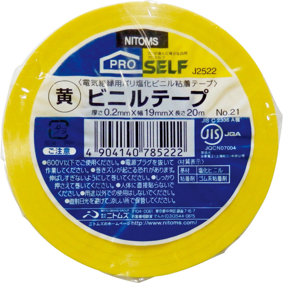 J2522 ビニルテープ No.21 ニトムズ 黄色 幅19mm長さ20m 1巻
