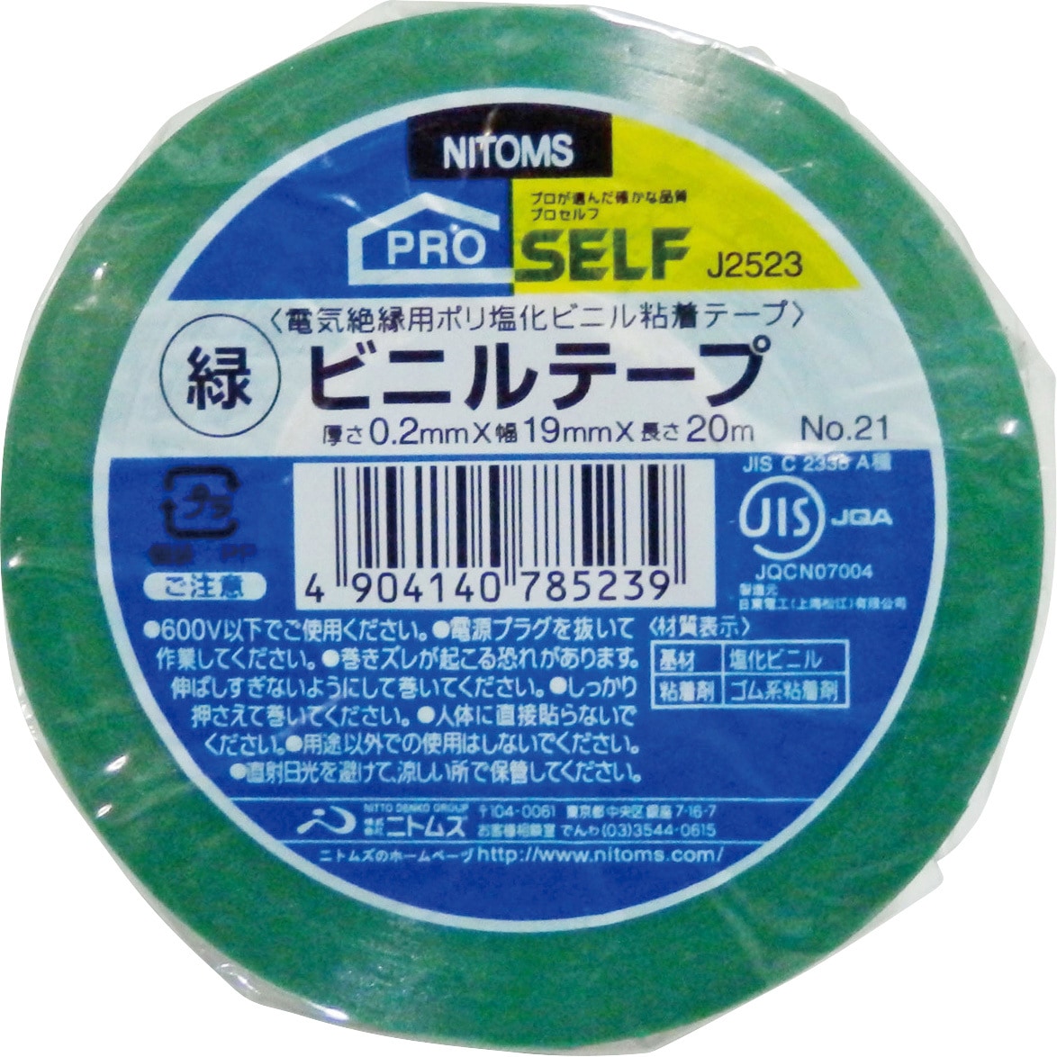 J2523 ビニルテープ No.21 ニトムズ 緑色 幅19mm長さ20m 1巻 【通販