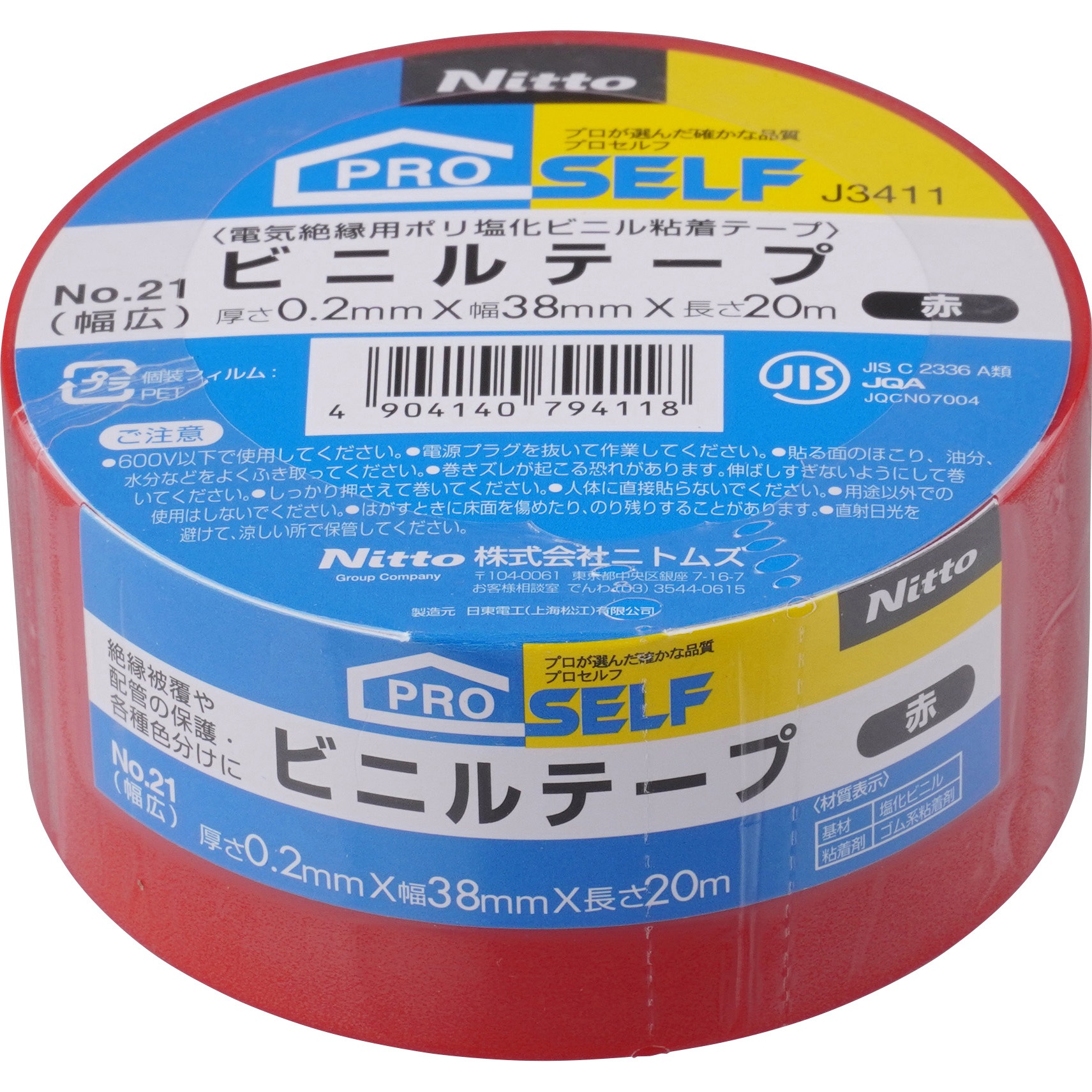 J3411 ビニルテープ No.21 幅広 ニトムズ 赤色 幅38mm長さ20m 1