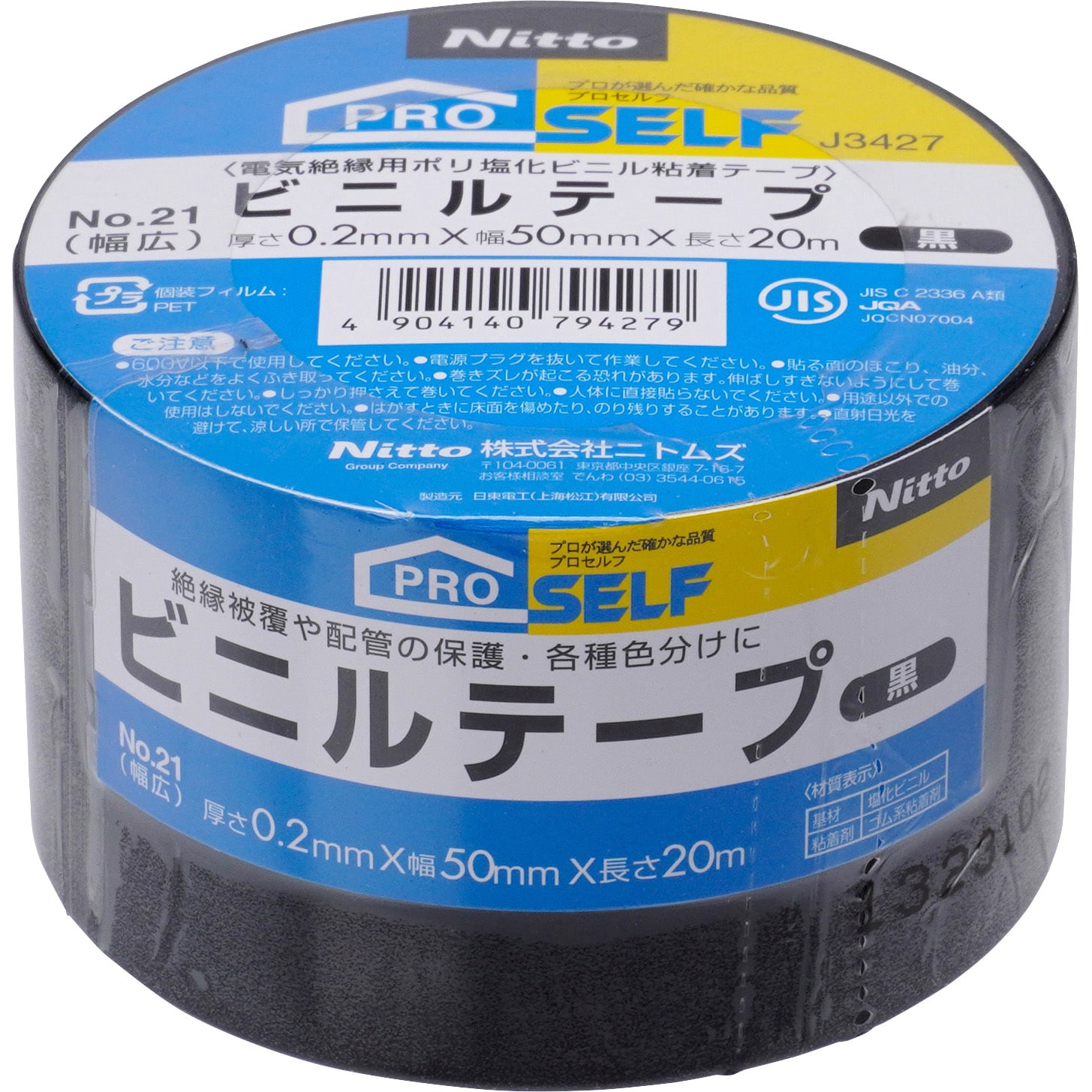 日/祝も発送 ニトムズ ビニールテープ 幅広 No.21 灰 38mm×20m J3416