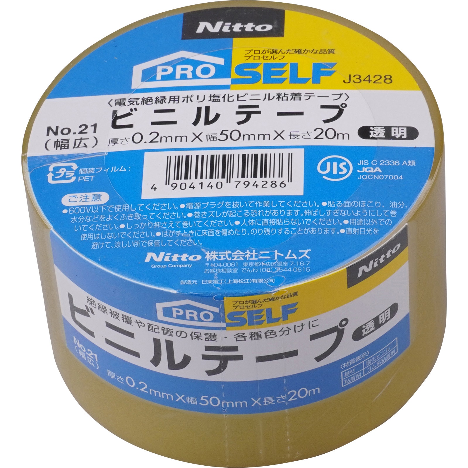 日本最級 ニトムズ ビニールテープ 幅広 No.21 透明 50mm×20m J3428