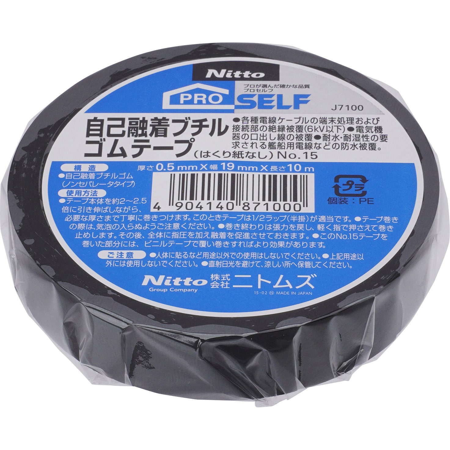 ニトムズ 電気絶縁用アセテート布粘着テープ No.5 19mm×20m J7112 40巻入り - 4