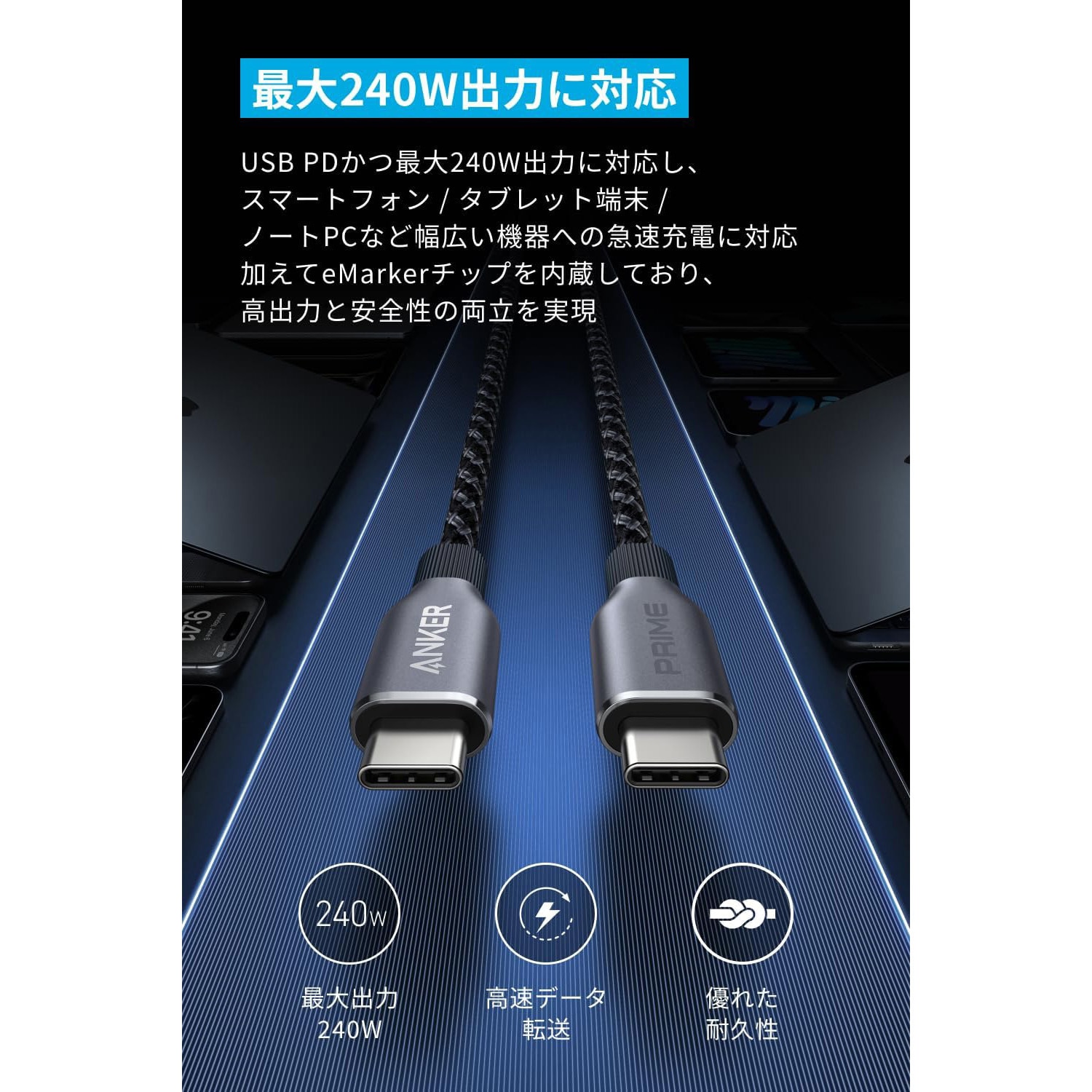 A88E2N12 Anker Prime 高耐久ナイロン USB-C & USB-C ケーブル 240W