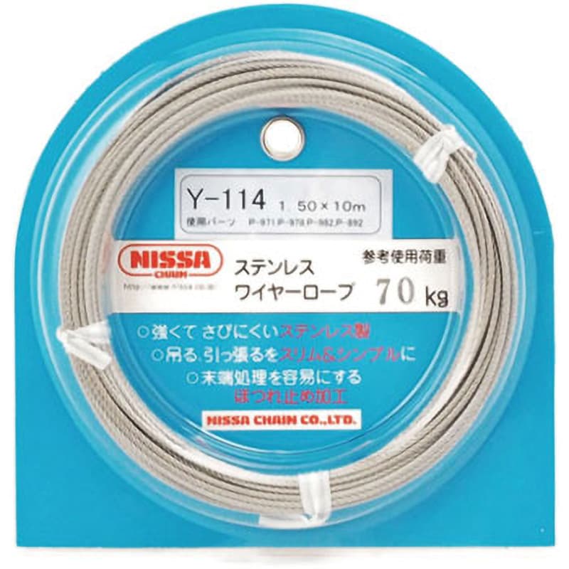 Y-114 ステンレスワイヤーロープ 1本 ニッサチェイン 【通販サイト