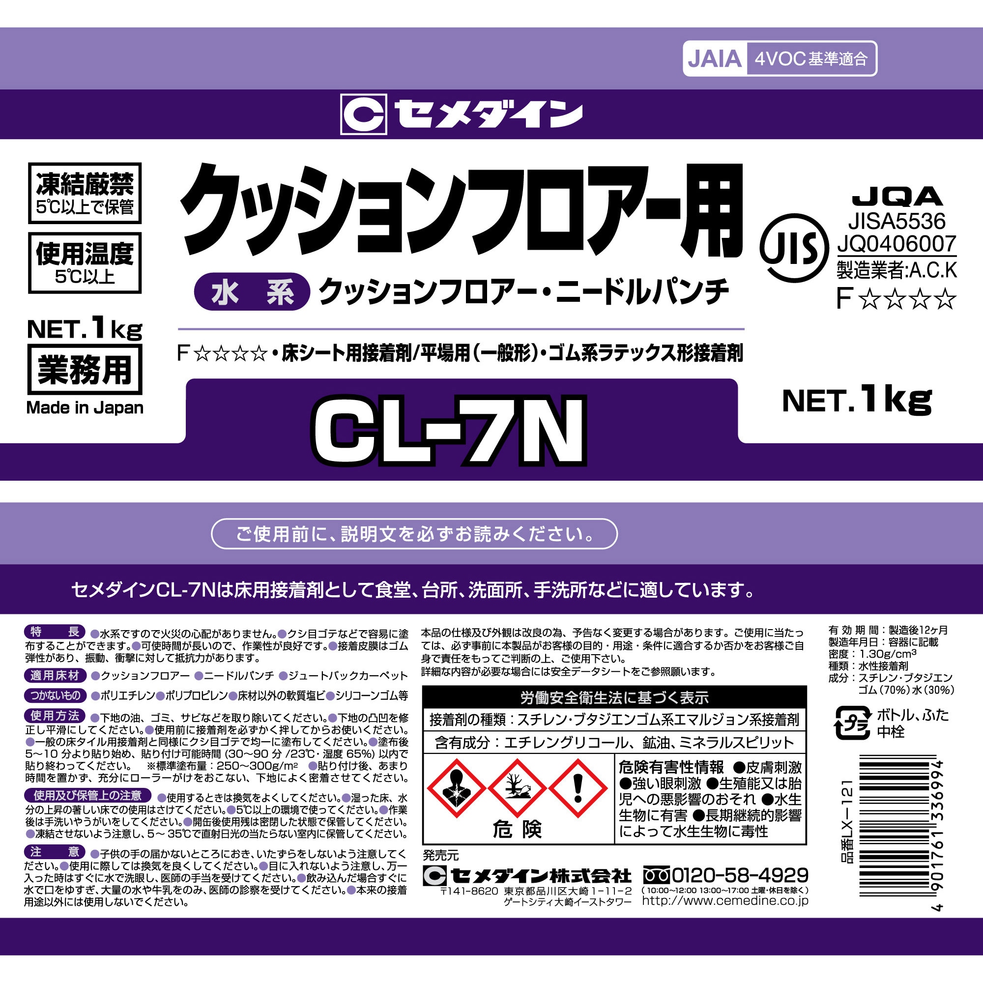 LX-121 クッションフロアー用接着剤 CL-7N 1缶(1kg) セメダイン