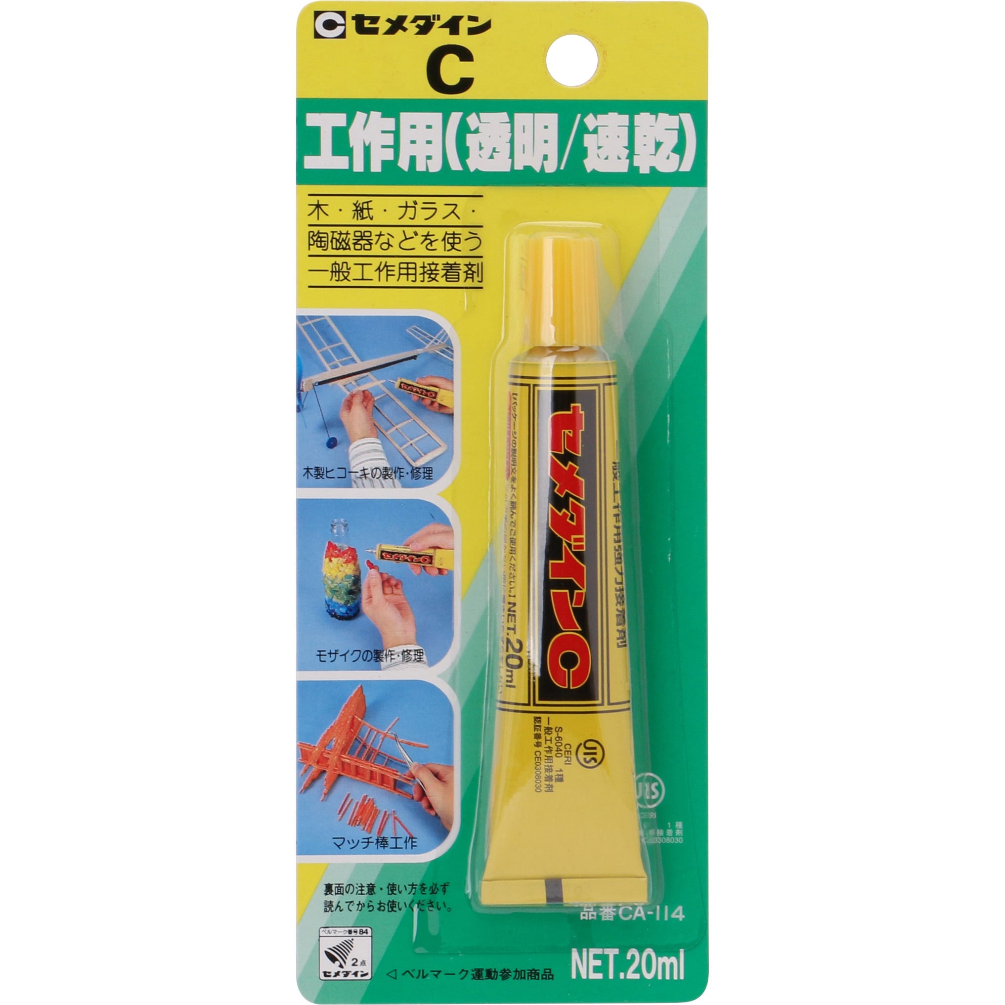 CA-114 工作用接着剤 C 1本(20mL) セメダイン 【通販モノタロウ】
