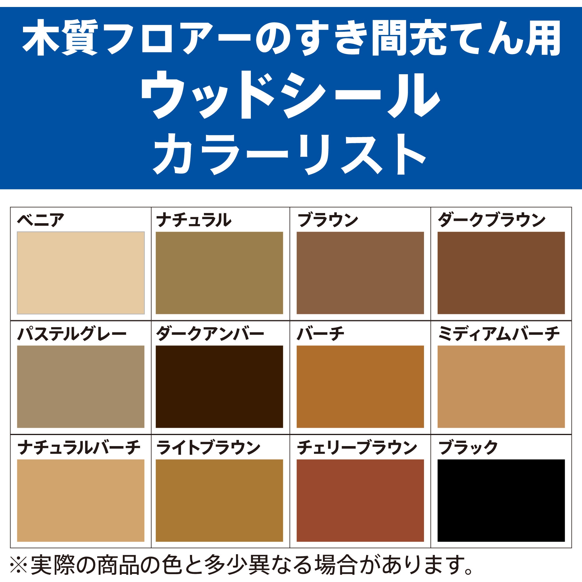 SY-006 木質フロアー目地補修用 ウッドシール 1本(500g
