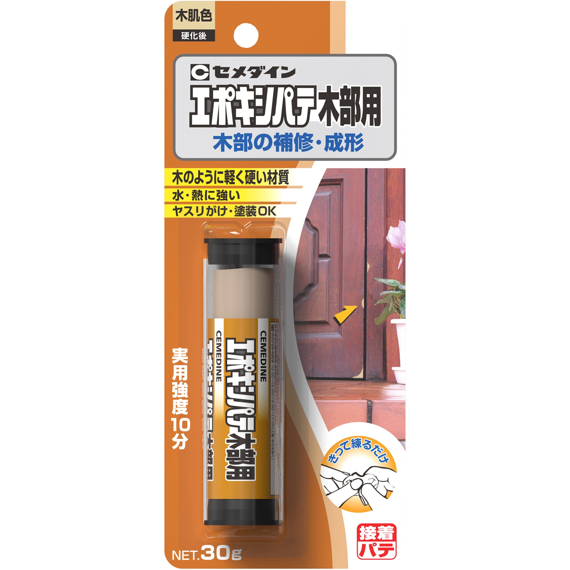 HC-118 穴埋め・成形用 エポキシパテ セメダイン 木肌色 1箱(30g