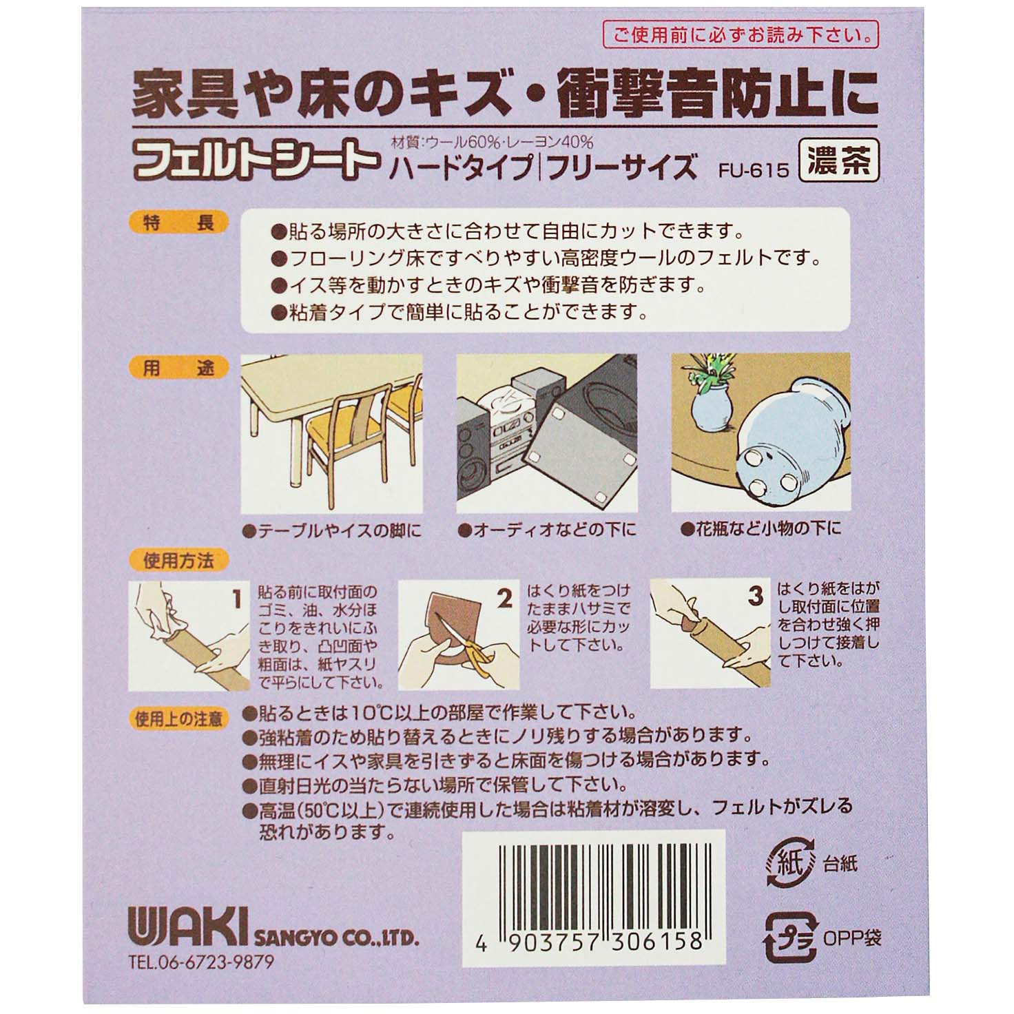 FU-615 粘着付フェルトシート ハードタイプ WAKI(和気産業) 濃茶色 1