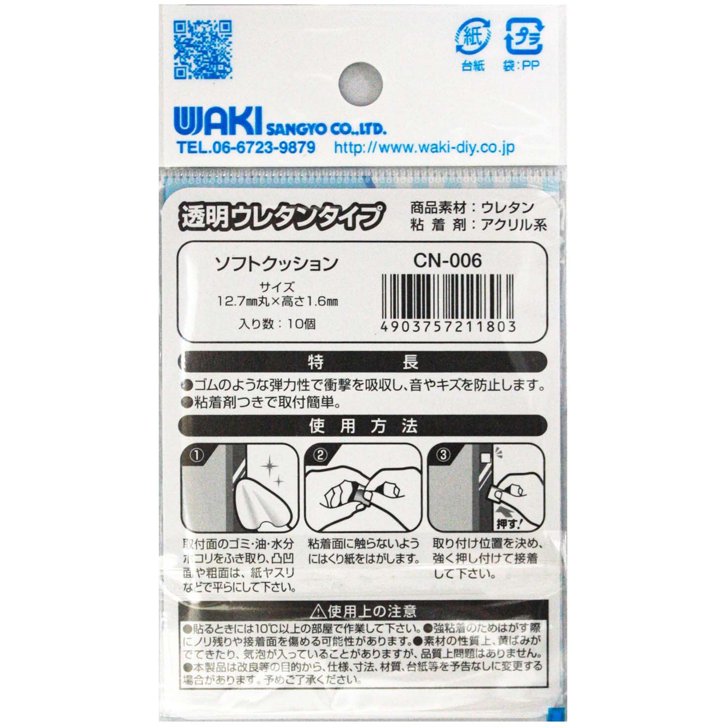 CN-006 ソフトクッション 1袋(10個) WAKI 【通販モノタロウ】 CN-006 ソフトクッション 1袋(10個) WAKI 【通販モノタロウ】